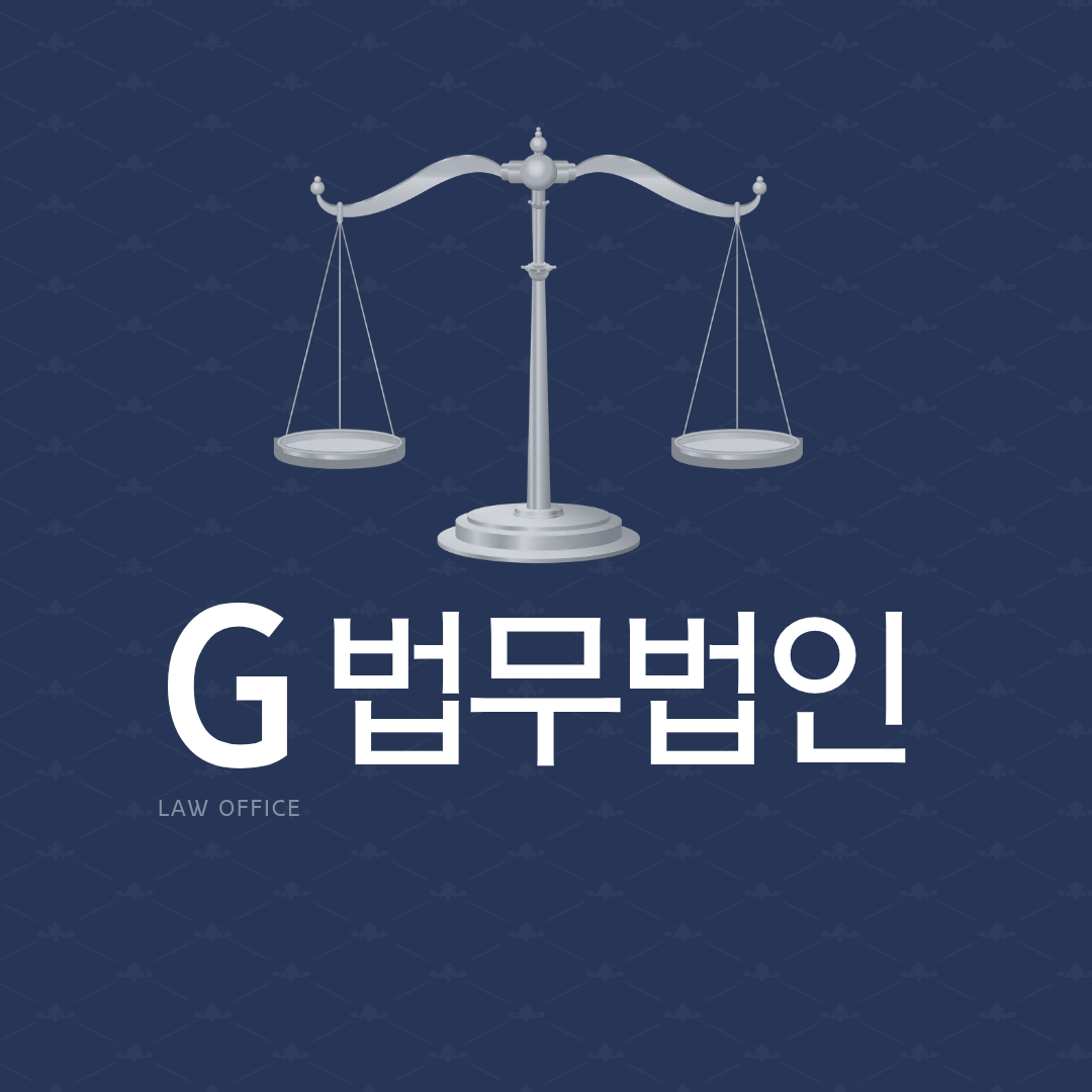 법무법인 G